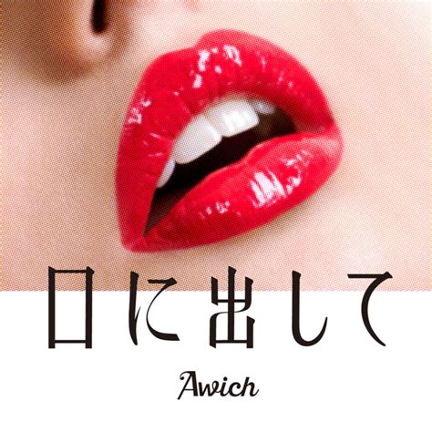 awichエロ|Awich（エーウィッチ）オフィシャルウェブサイト